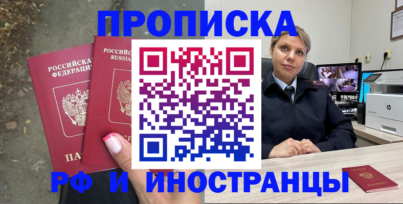 прописка в Куровском