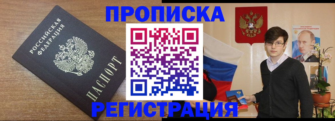временная регистрация собственник в Куровском